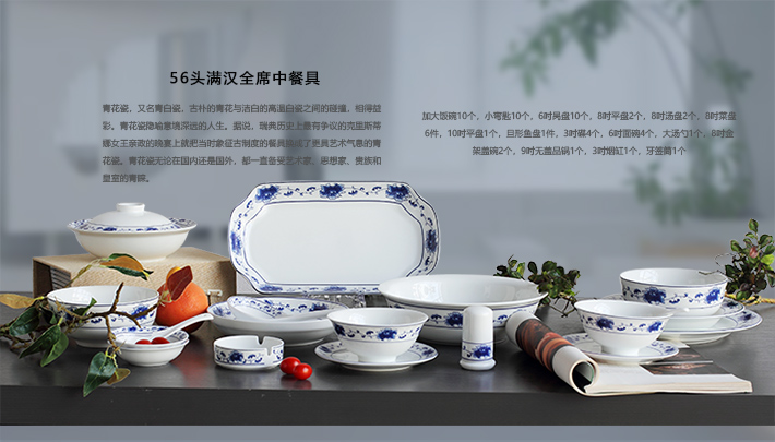 56頭中(zhong)餐具(ju)滿漢全席