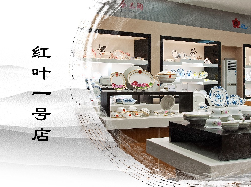 紅(hong)葉一(yi)号店(diàn)