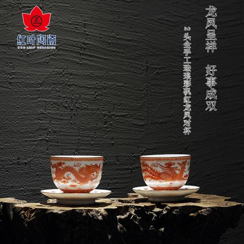 2頭全手工(gong)琺琅彩礬紅(hong)龍鳳對杯