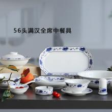 56頭釉中(zhong)滿漢全席中(zhong)餐具(ju)(第二代(dai))