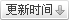 按更新(xin)時間排(pai)序